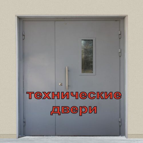 Технические двери